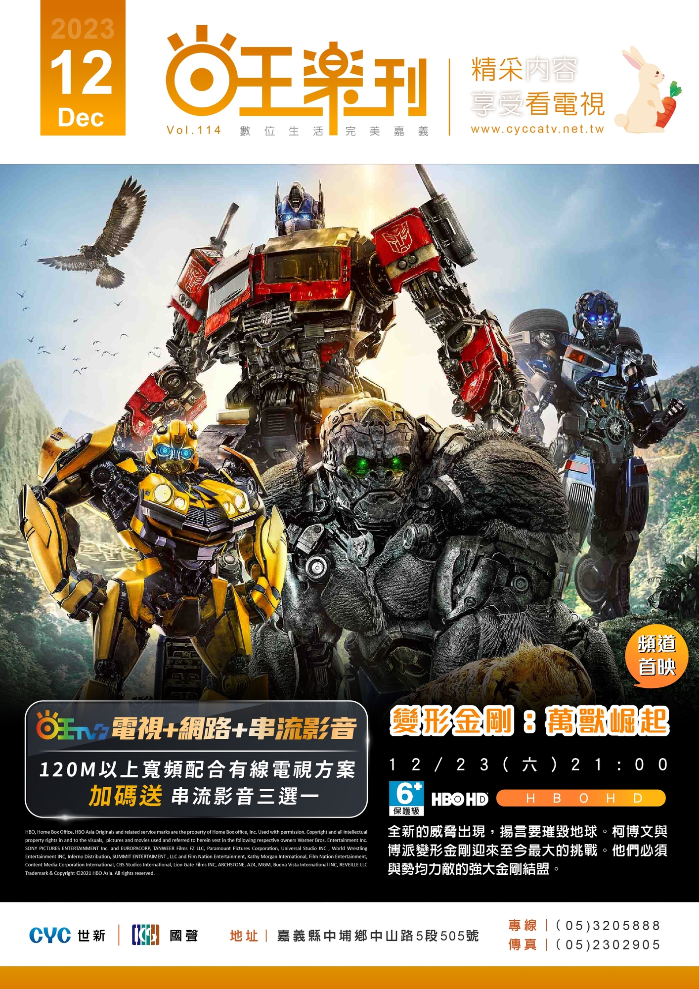 12月份 旺樂刊