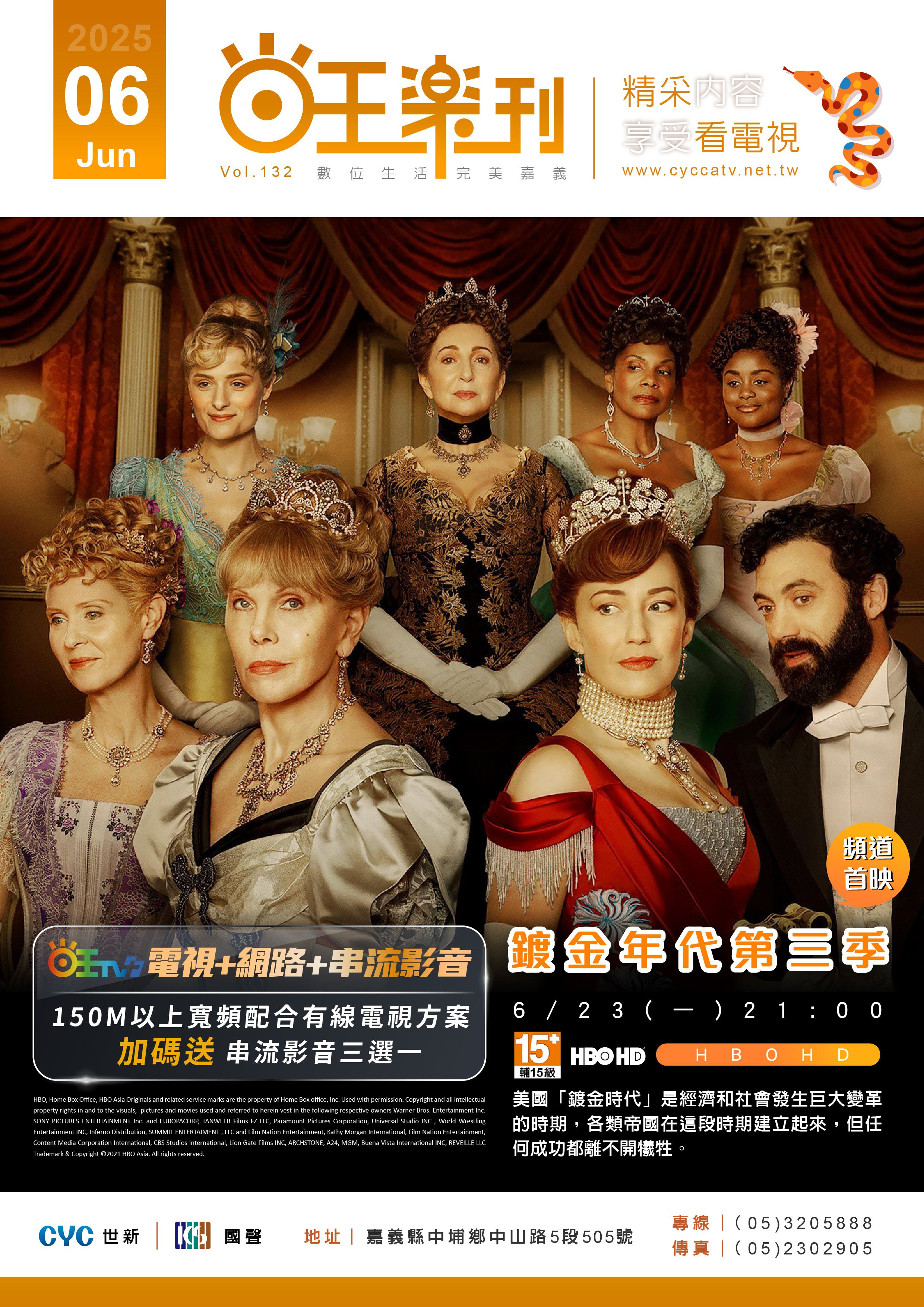 6月份 旺樂刊