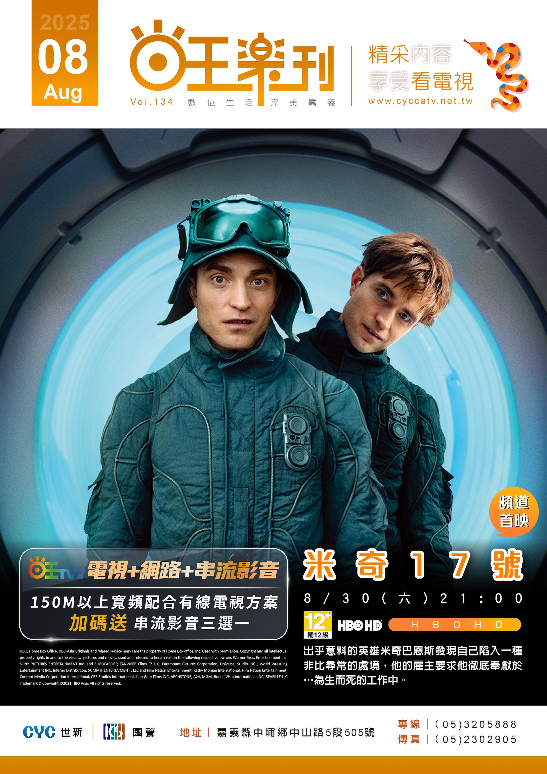 8月份 旺樂刊