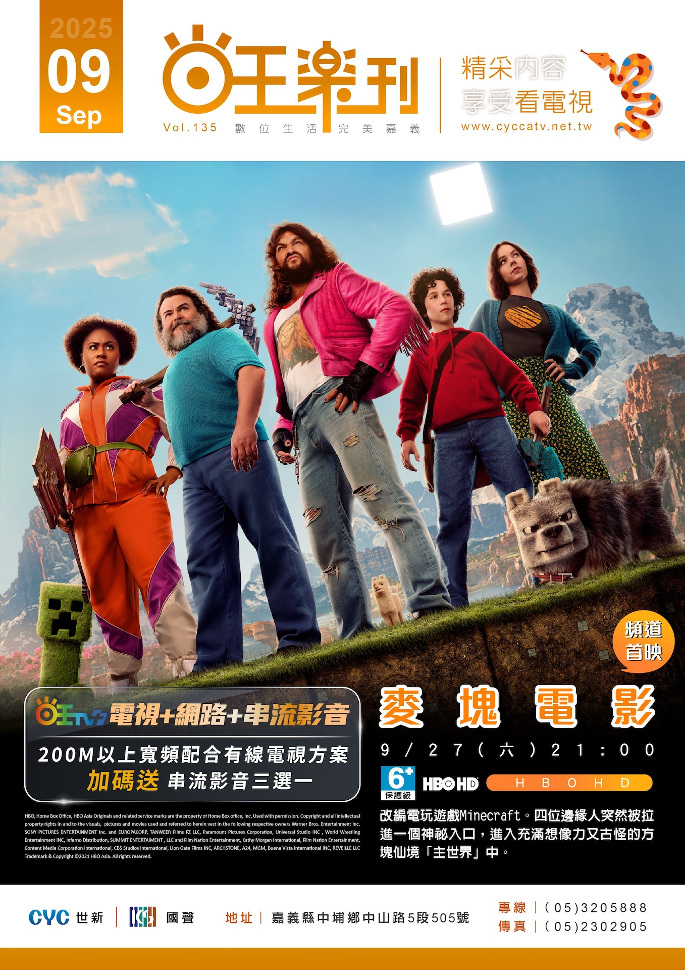 9月份 旺樂刊