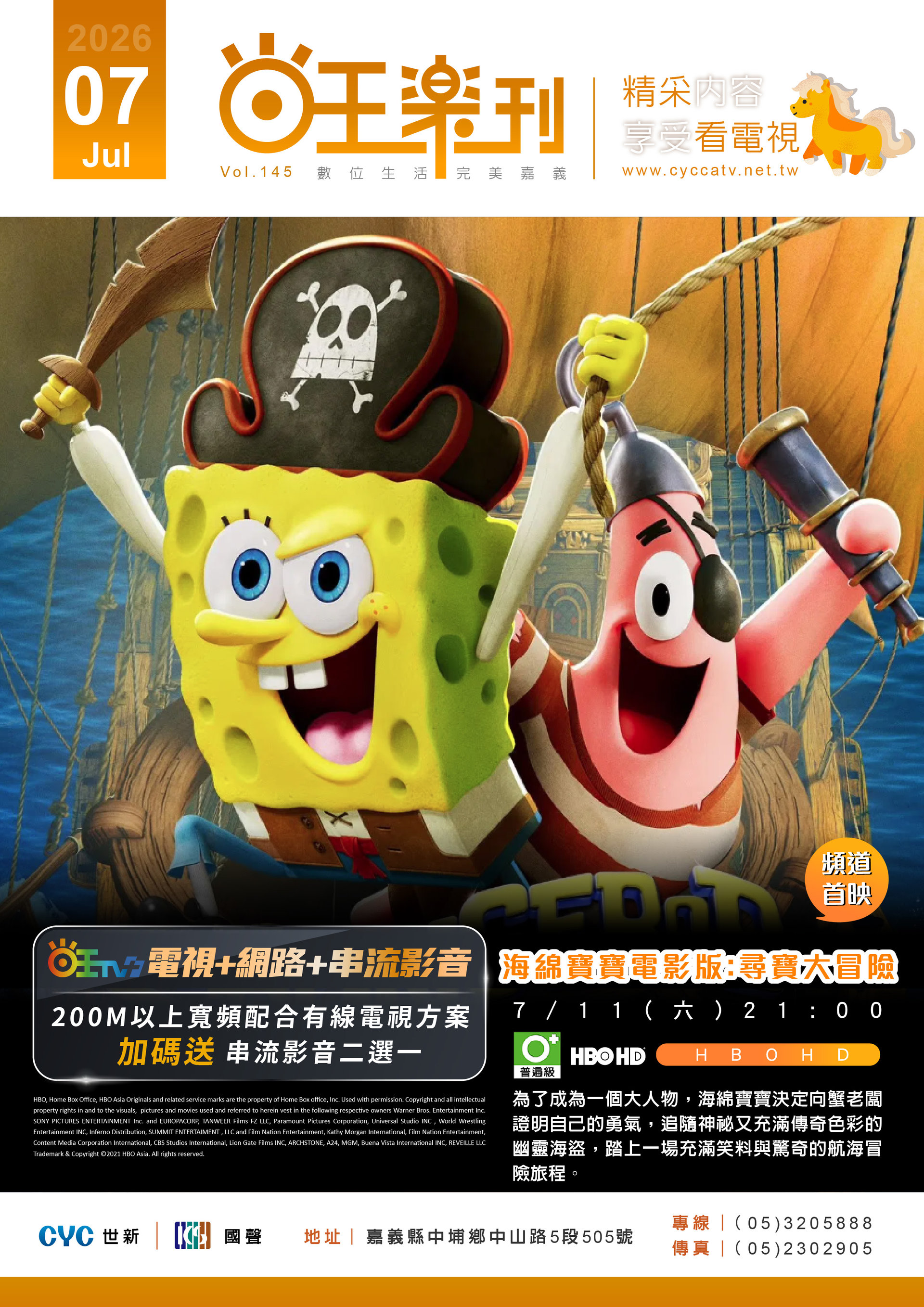 7月份 旺樂刊