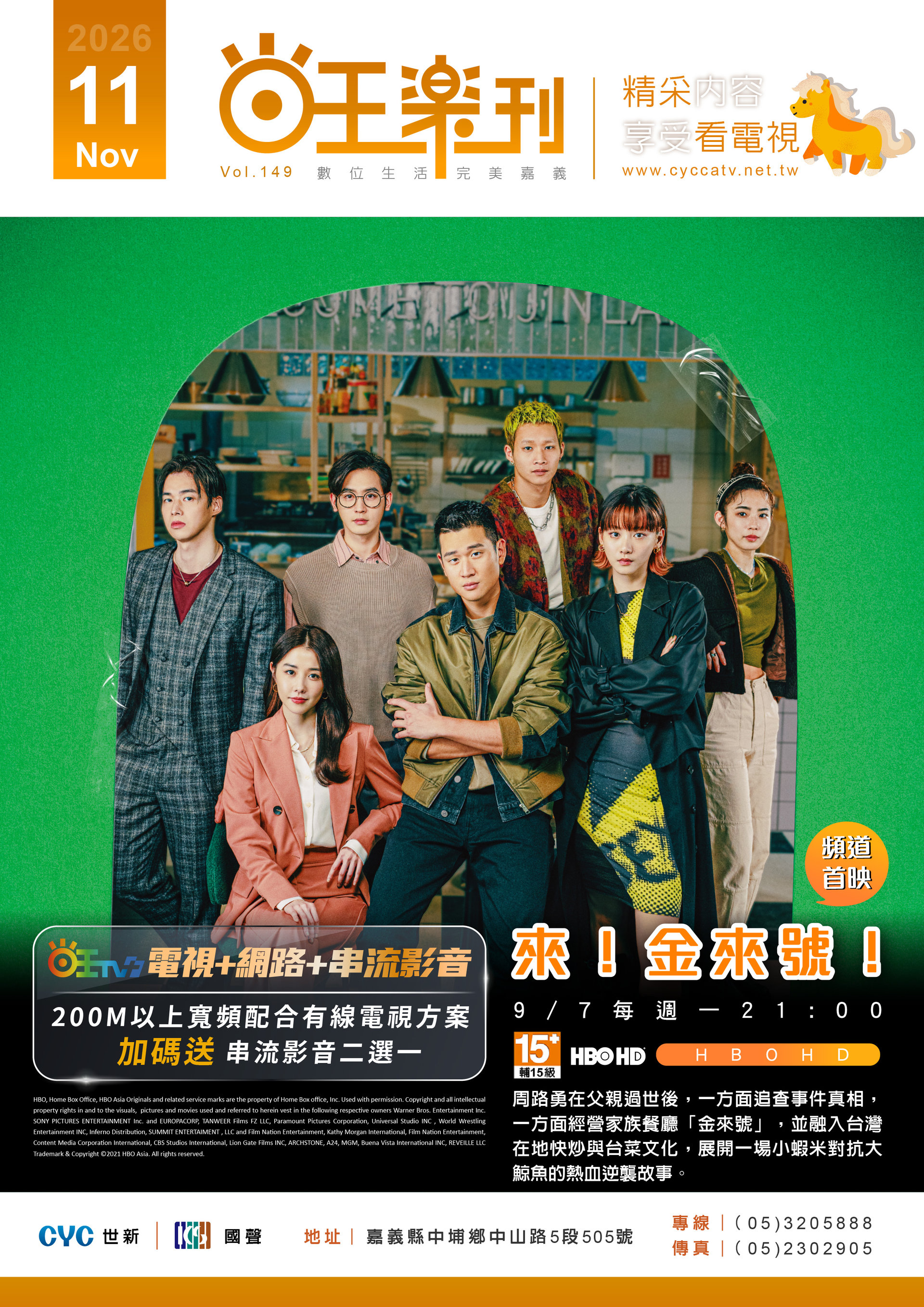 11月份 旺樂刊