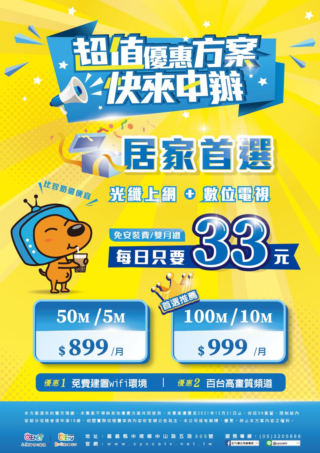 Cyc 世新有線電視股份有限公司